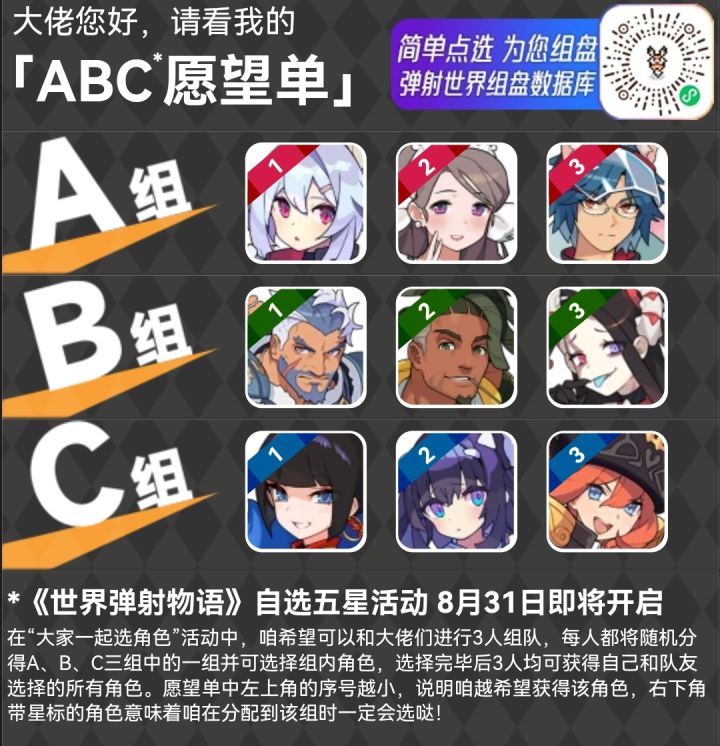 一起选角色截图