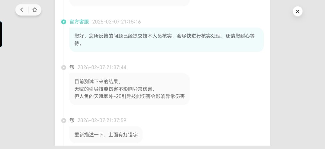 给客服反馈bug，但不认。 2