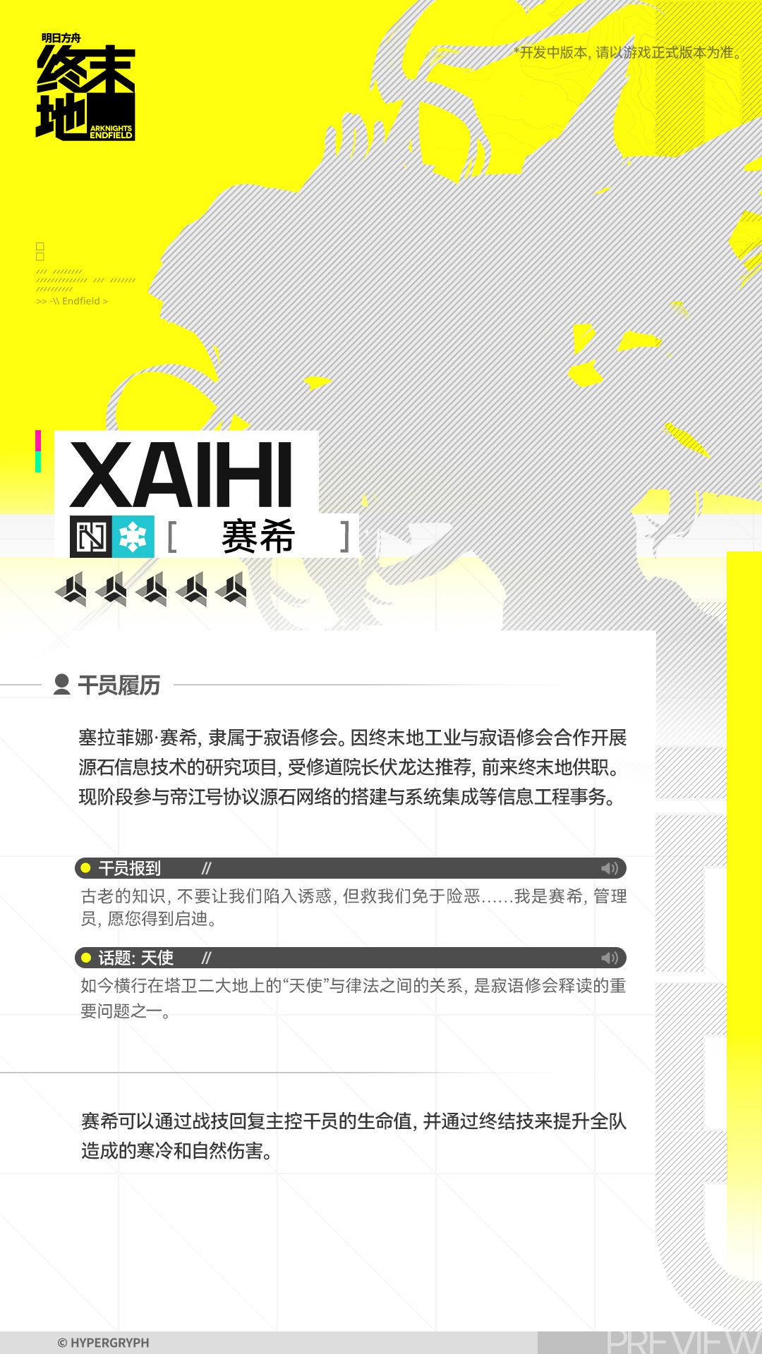 //赛希 - 干员演示 2
