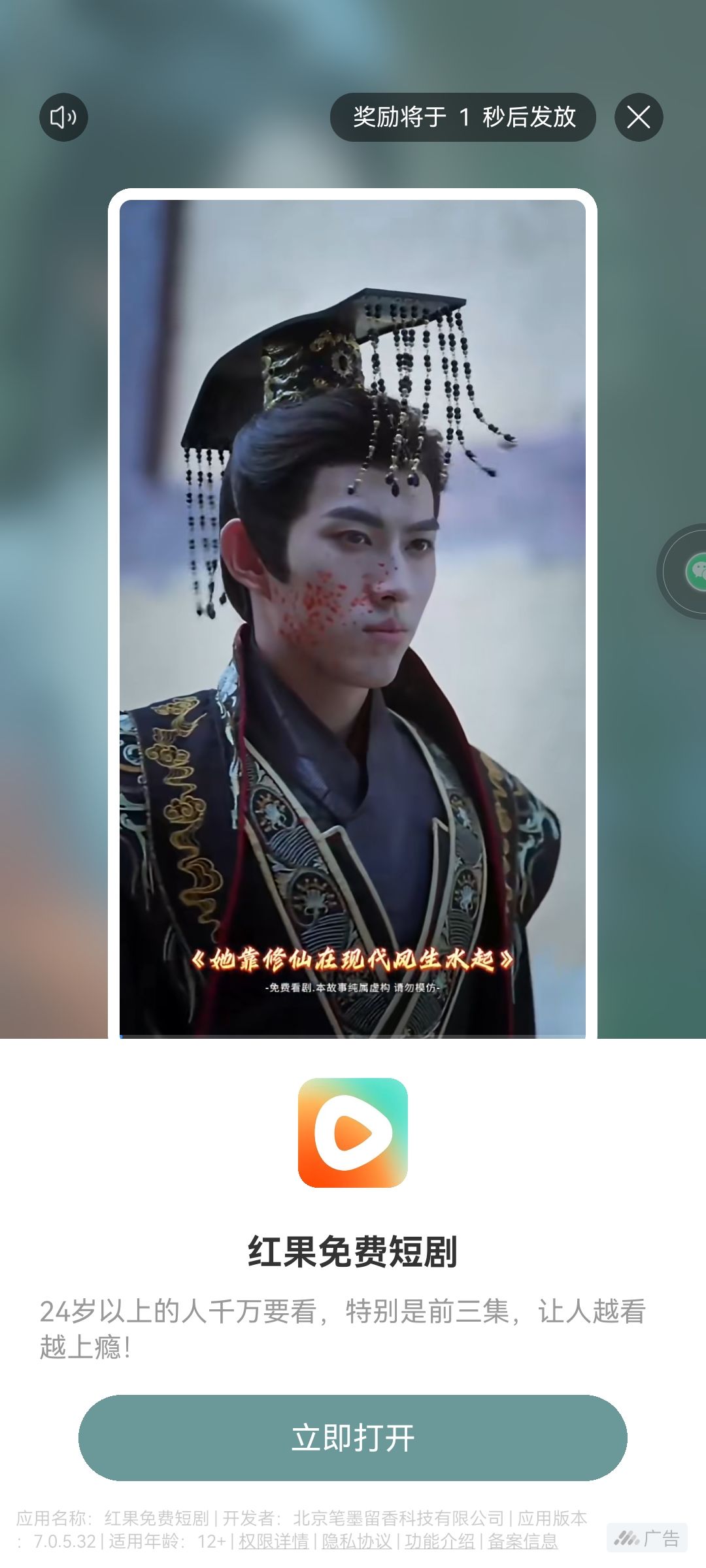 看广告都不让看 3