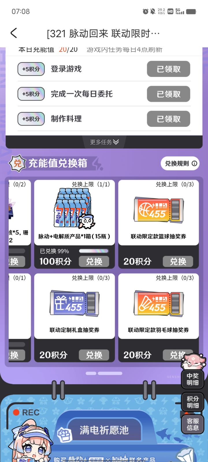 原神脉动联动截图