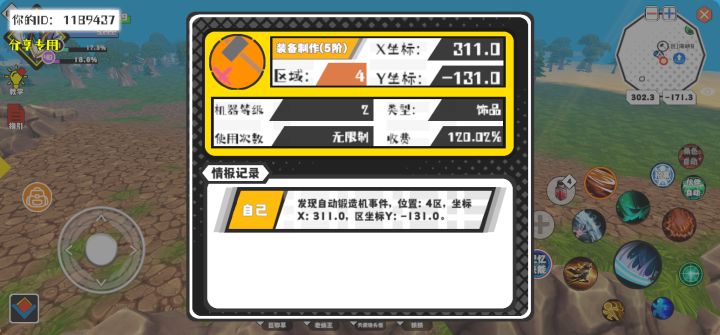 事件分享截图