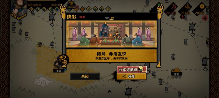 东汉义军真的肝啊！截图
