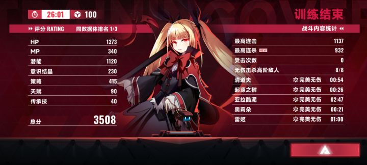 咋感觉雷姬比素盏鸣尊难呢截图