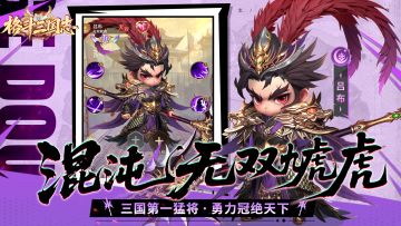 格斗三国志人物篇-无双虓虎-吕布