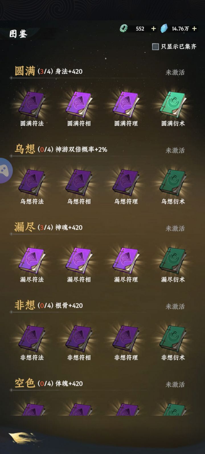 漏尽衍术大佬们你们有这本书吗截图