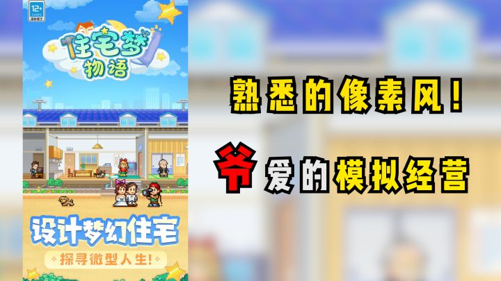 熟悉的像素风！又是一款令人上头的模拟经营游戏！截图