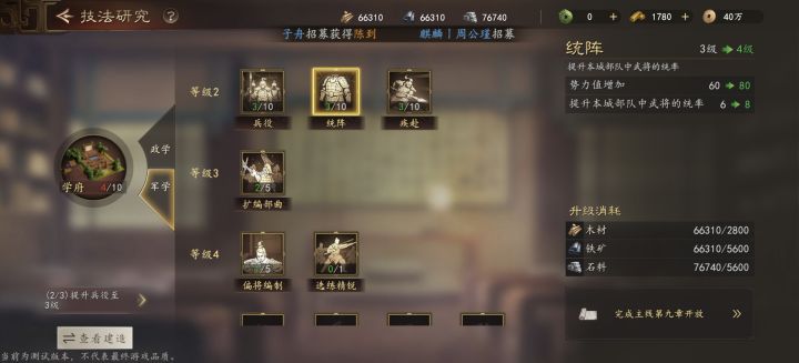 提升兵役三级的任务bug过不去截图