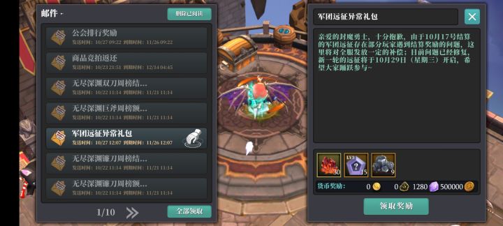 关于远征补偿截图