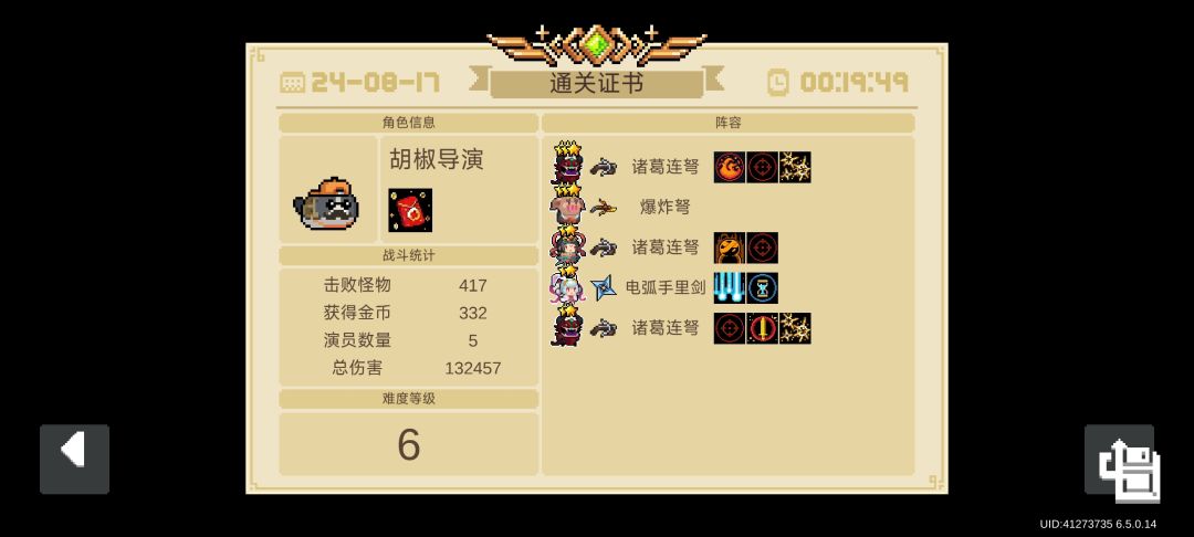 终于通关难度六了截图