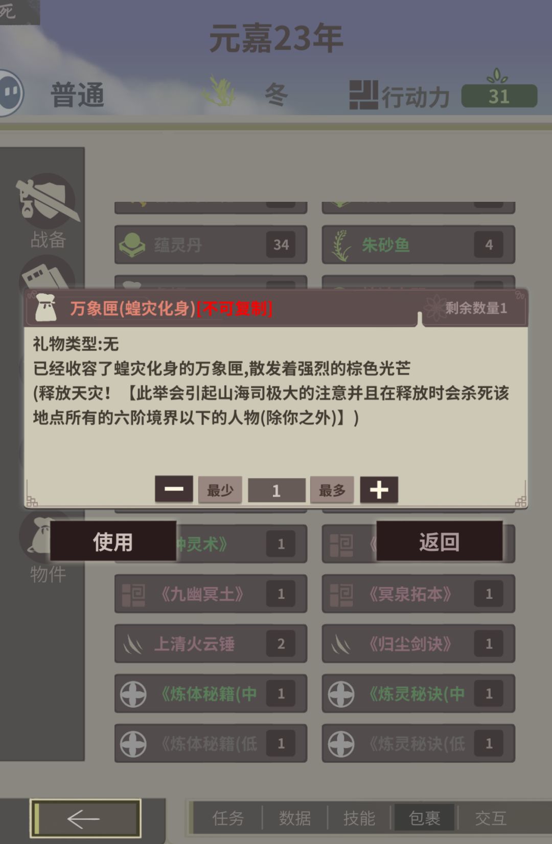 从现在起叫我核弹剑仙 4