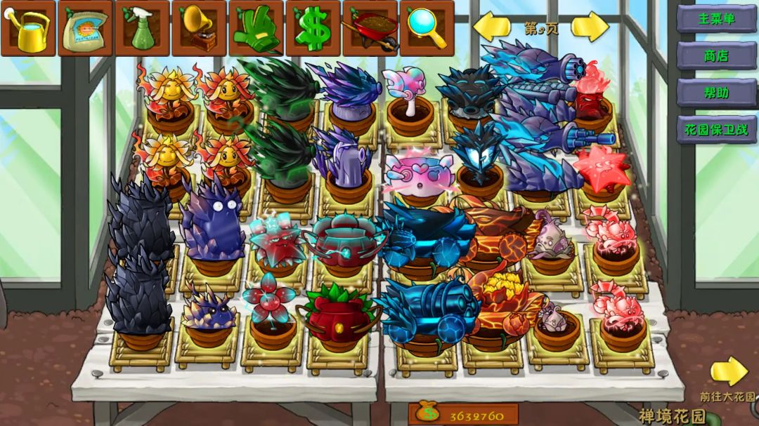 《植物大战僵尸融合版3.7》手机端 2