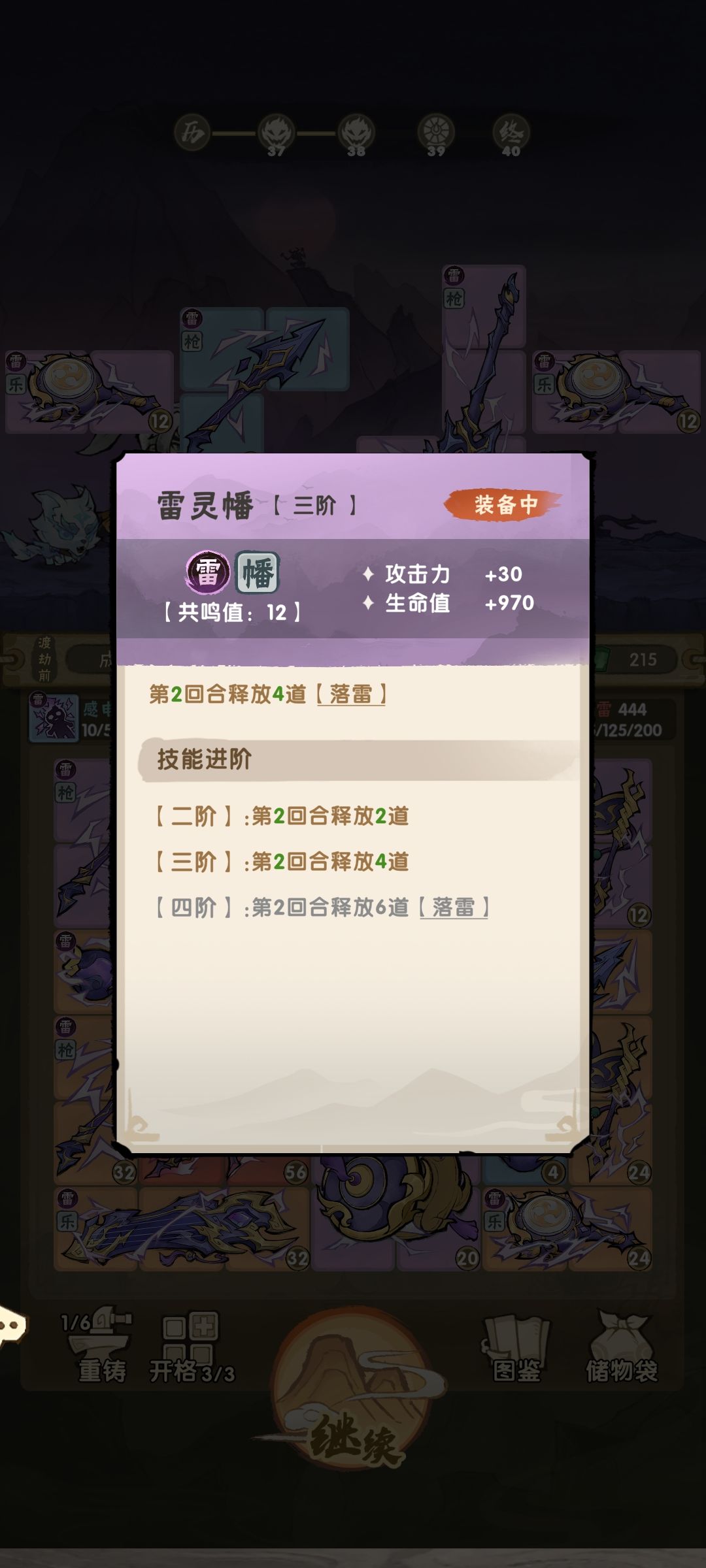 这个装备请问是什么意思 1