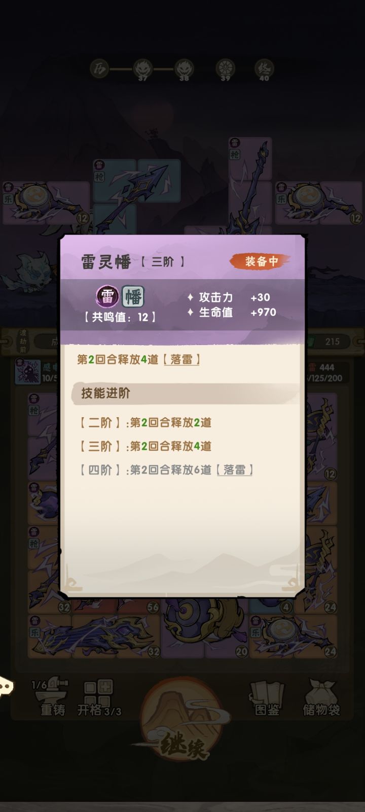这个装备请问是什么意思截图