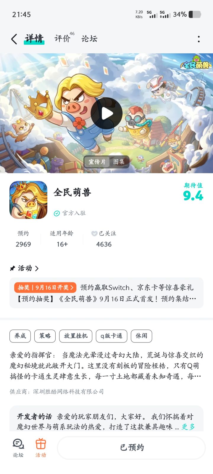祝全民萌兽越来越好截图