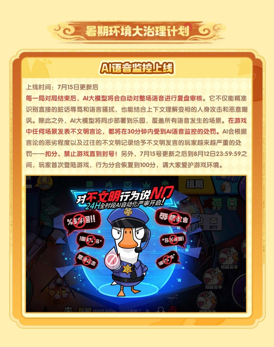 鹅鸭杀7月15日停服更新！新角色新玩法来袭 2