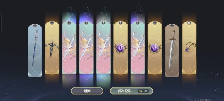 120抽出了6把庇护众生之剑截图