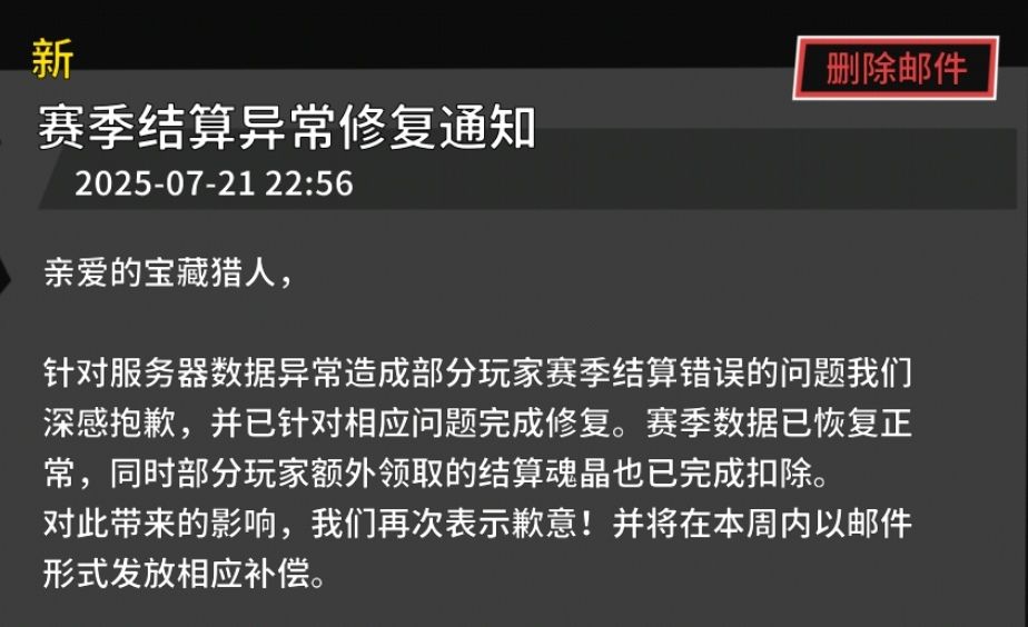 《失落城堡》:7.21日赛季结算异常修复通知 1