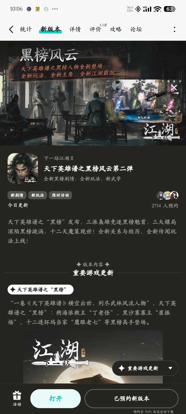 今天几点更新截图