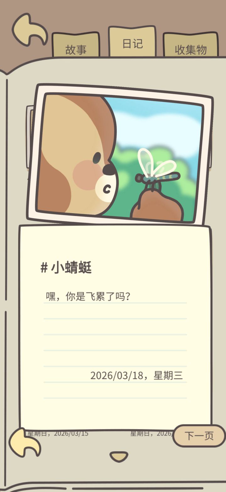 原来要用放大镜去看蜻蜓!截图