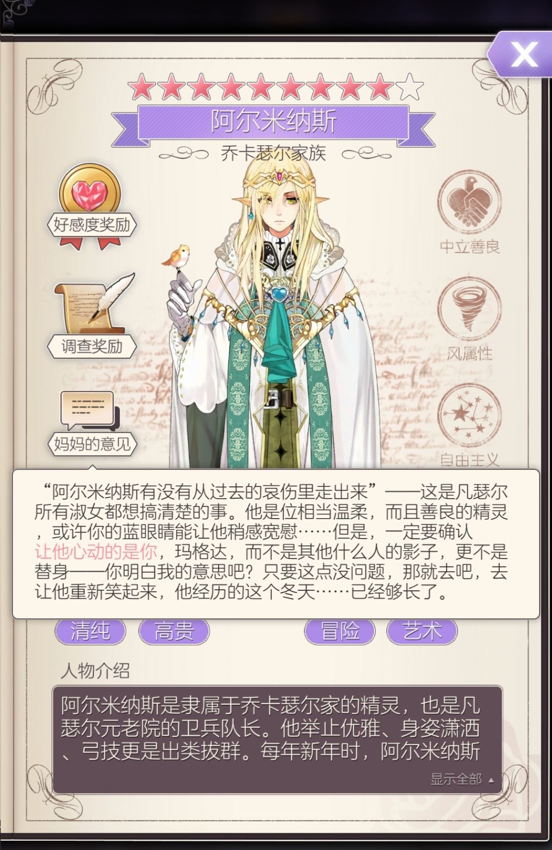玛格达与阿尔米纳斯 6