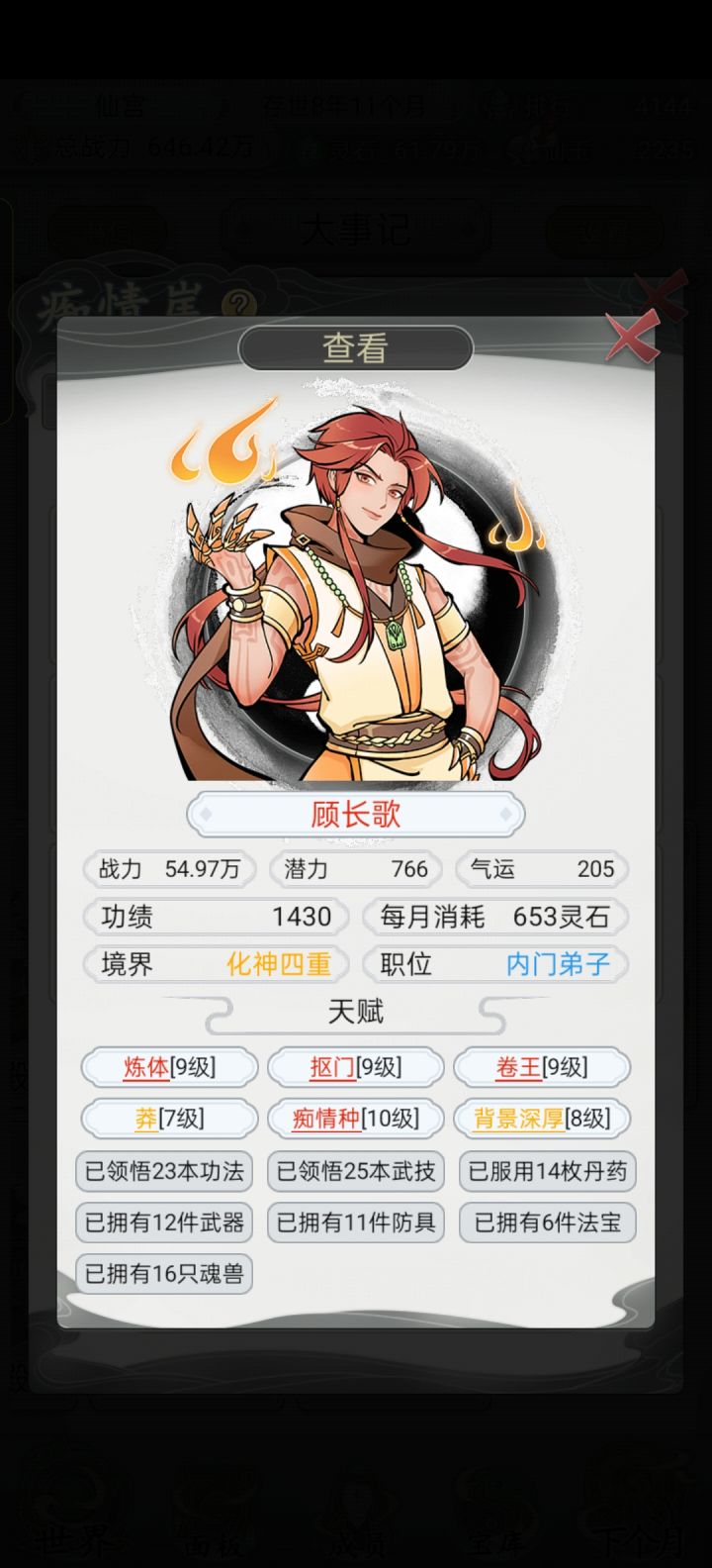 宗门圣子和他的道侣😏截图