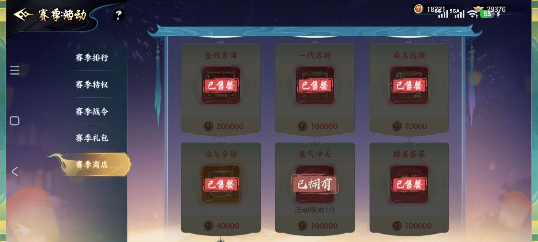 S1赛季商店攻略 4