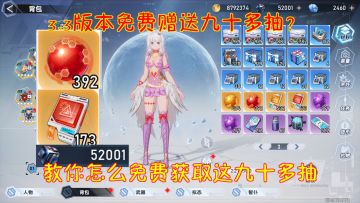 幻塔3.3版本免费赠送九十多抽？教你怎么免费获取这九十多抽！
