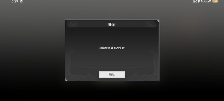 还是上不去啊截图