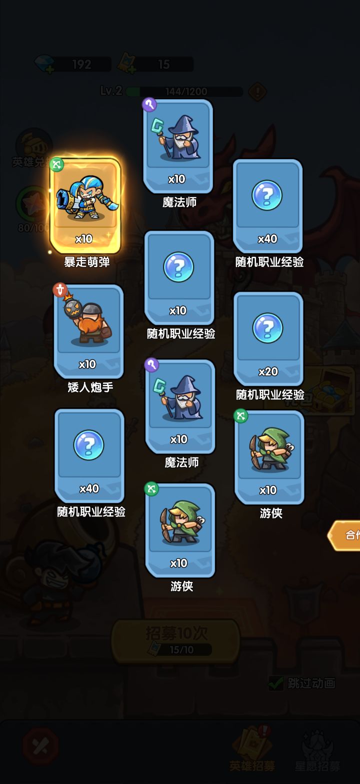 我在《王国大作战:前线》招募里出货了!截图