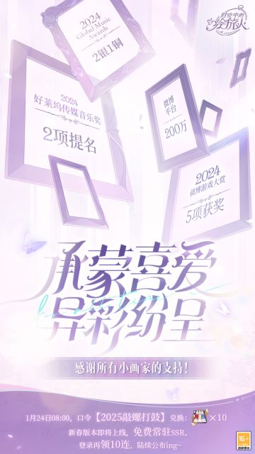 【启程2025·新春十连赠礼】