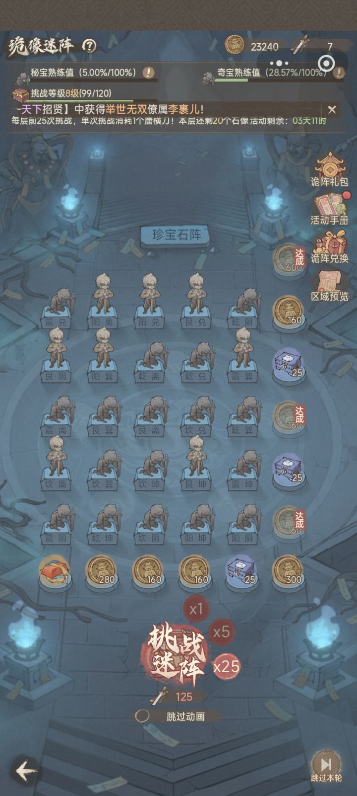 月里长安攻略二截图
