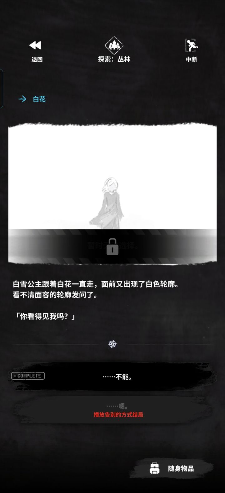 这个选项不能点呢截图