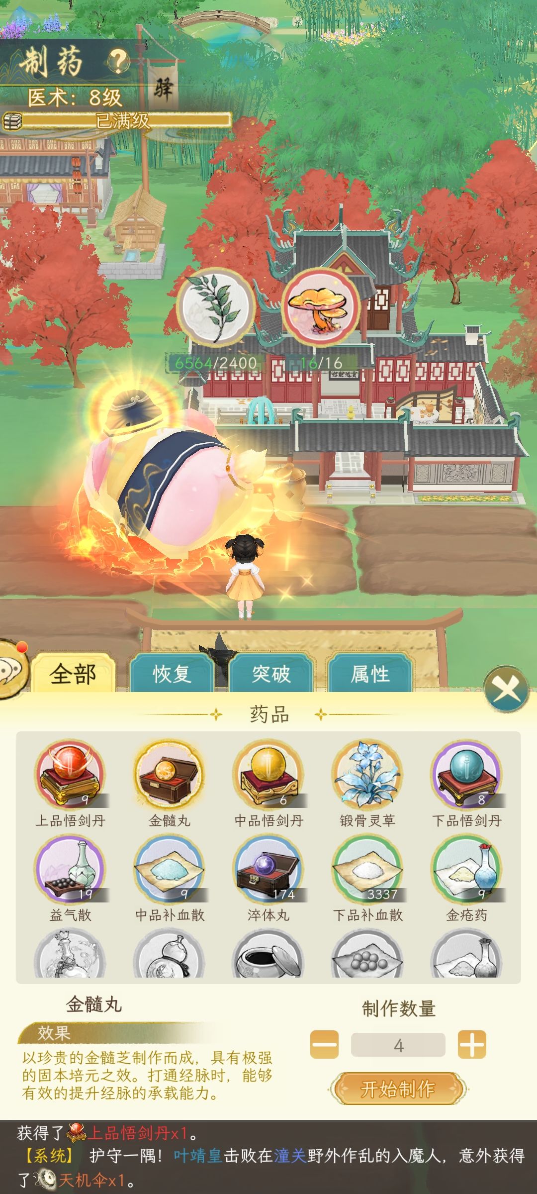 更新前又百种三金髓芝 1
