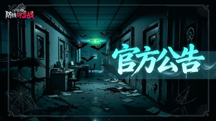 维护通知截图