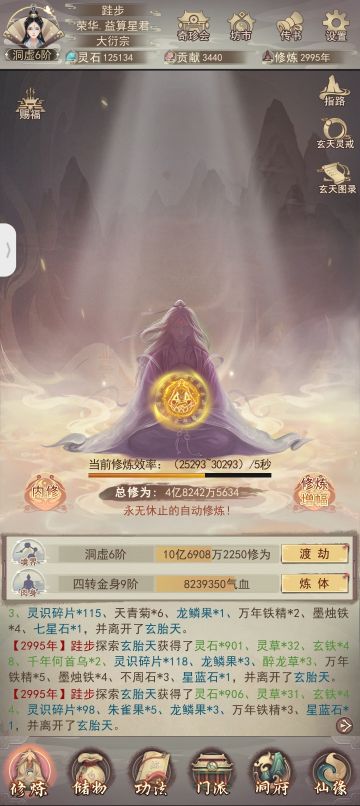 坚持仙蛊炼制进度（2995/100000）