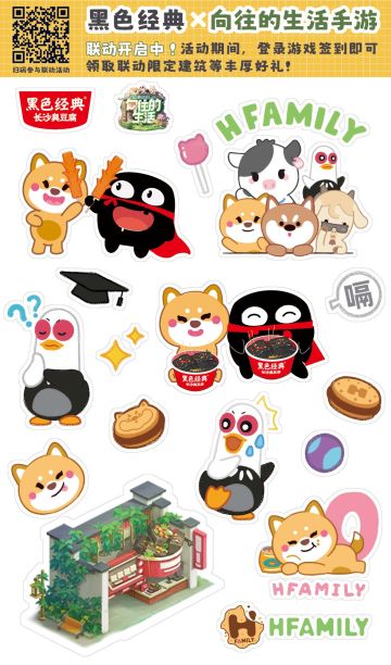 黑色经典×向往的生活手游 征集活动传送门