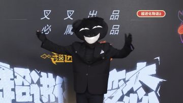 显眼包叉叉重出江湖！