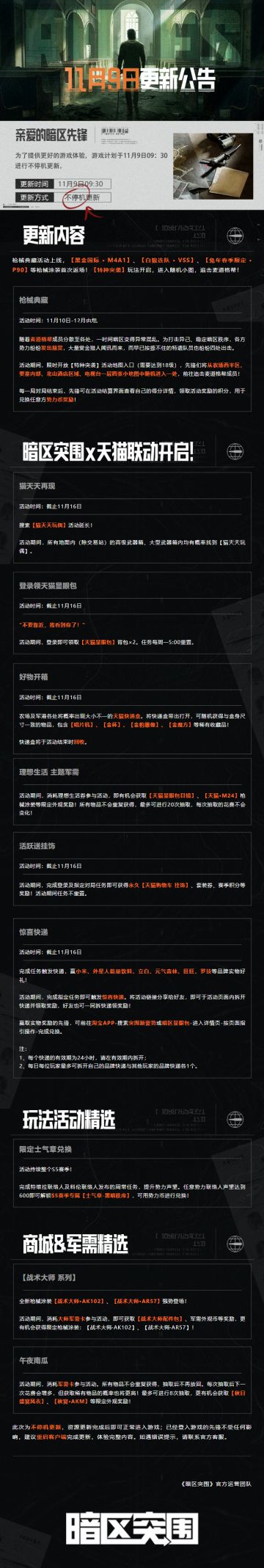 更新公告丨枪械涂装首次返场，特种突袭激战小图！