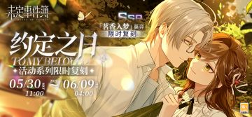 【茗香入梦】限时复刻即将开启