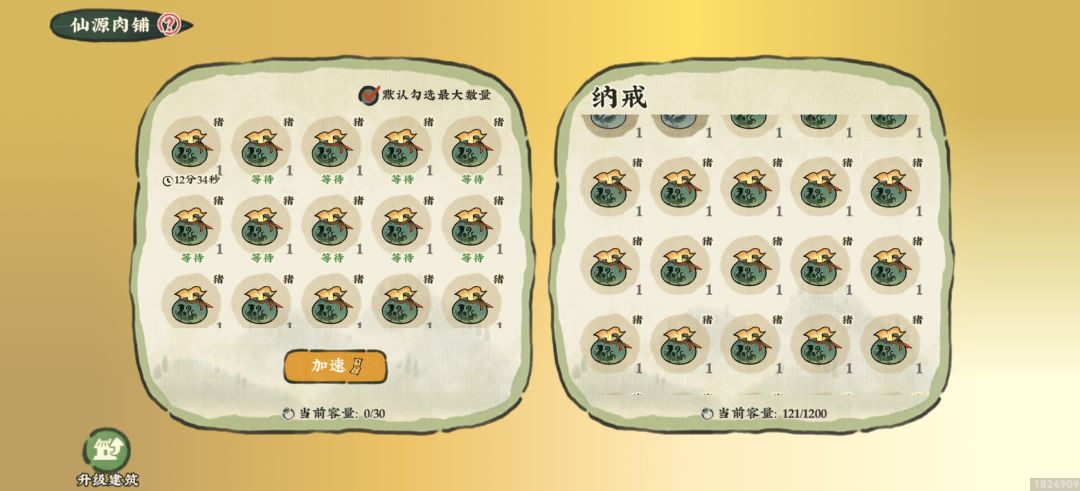 终于猪肉随便杀了 1