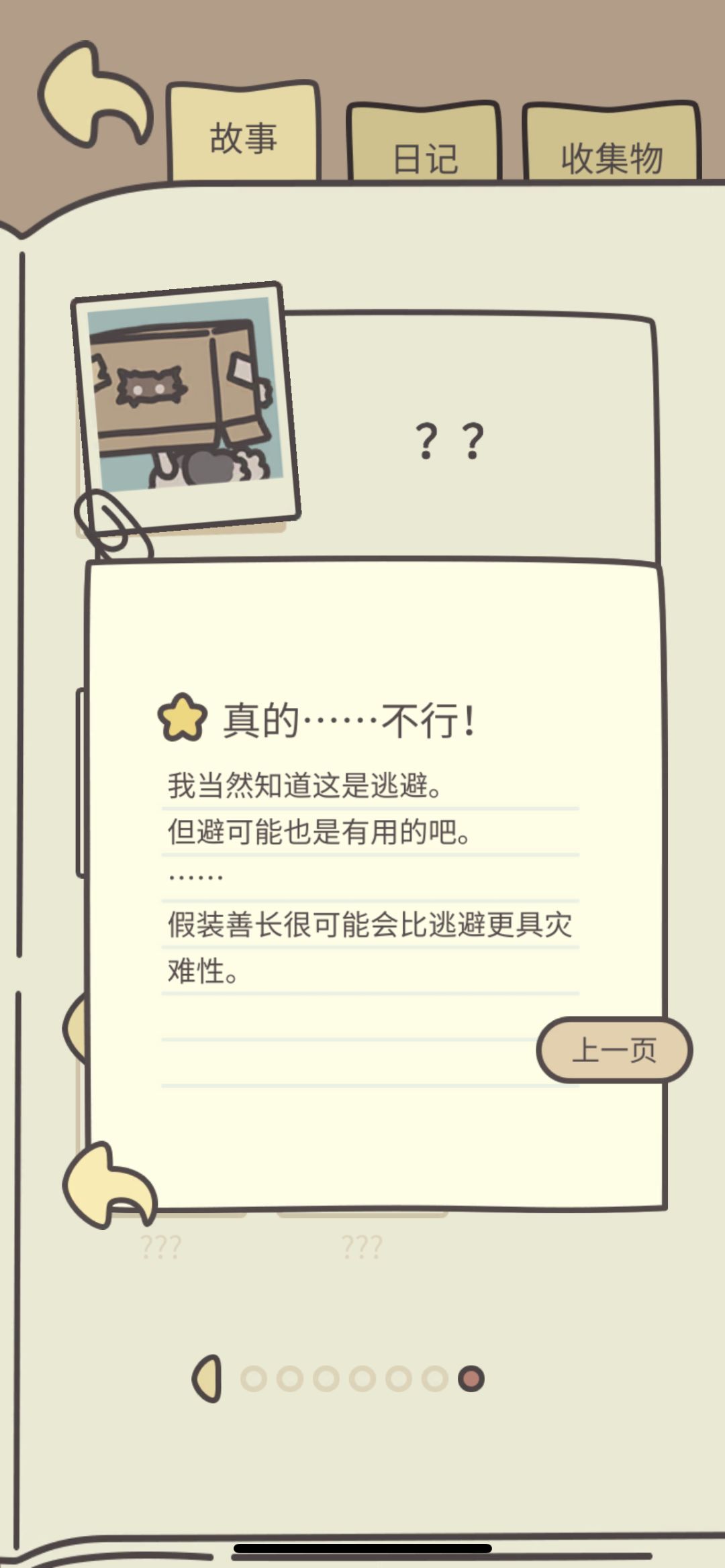 捉虫-2 2