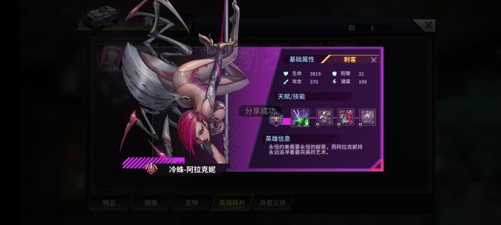 蜘蛛-阿拉克妮截图