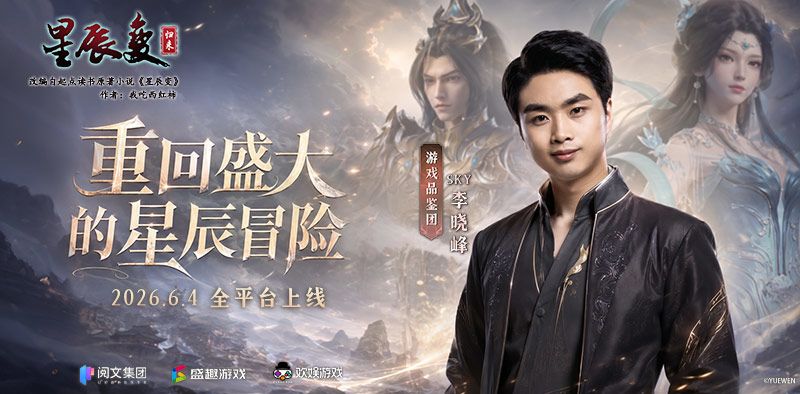 热血归尘｜SKY李晓峰入局品鉴团，修仙不独行，归来皆同道截图