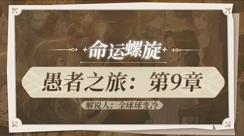 【门外解说】（解说人：全球球变冷）第9章：塔埃尔截图