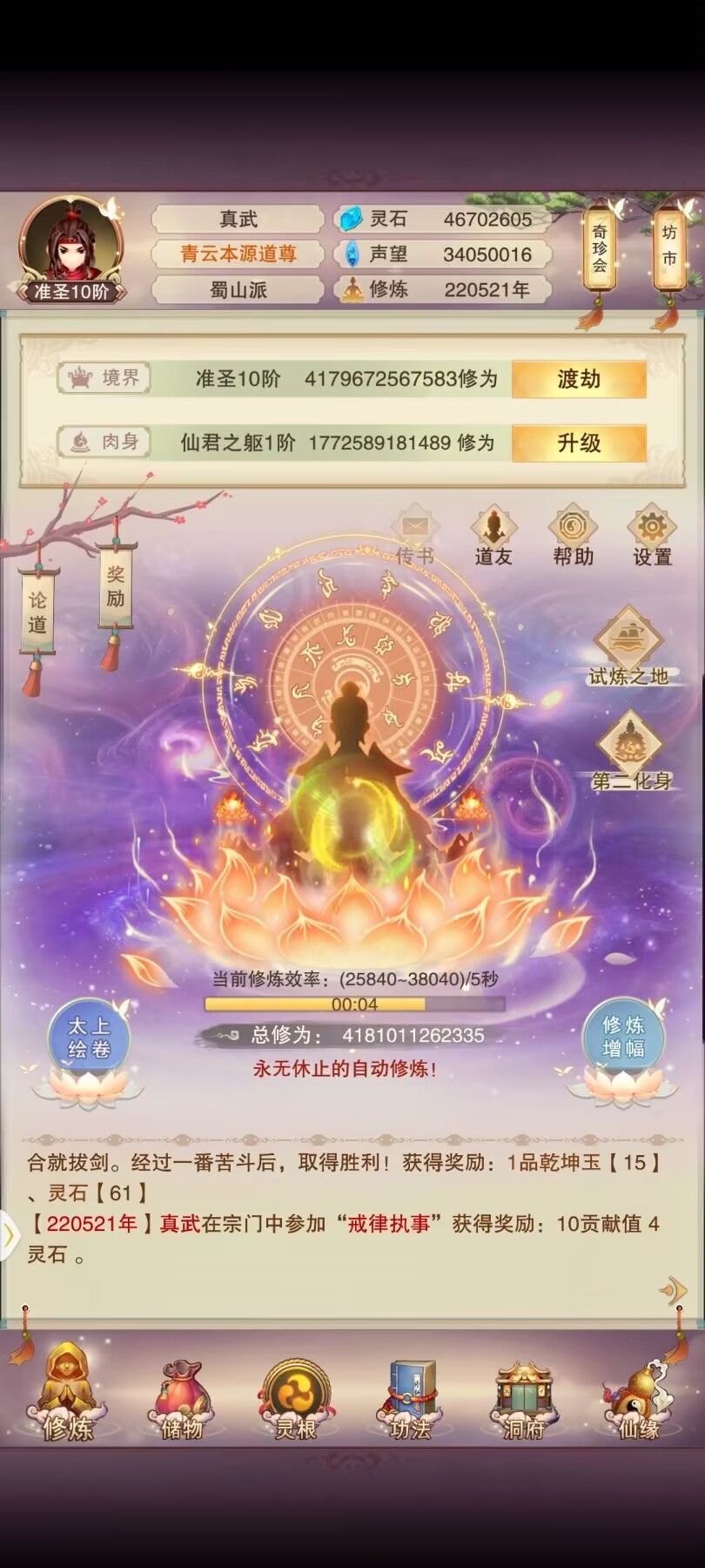 他日仙界再相逢,一声道友尽沧桑 1