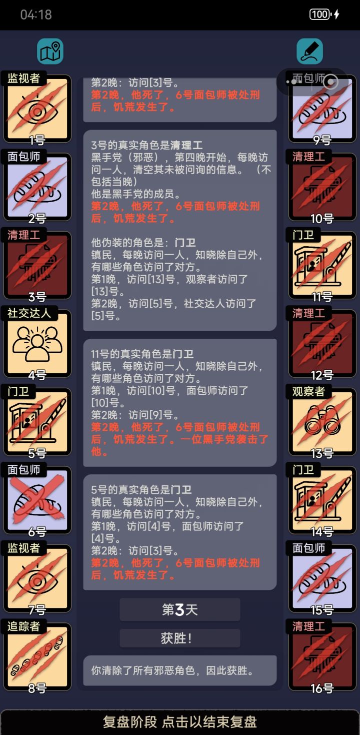 面包师真神截图