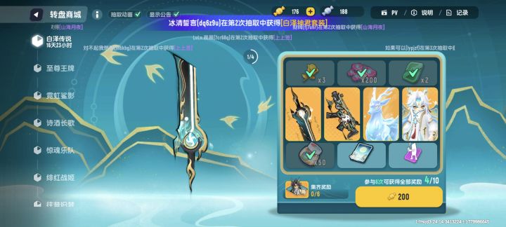 运气这一块截图