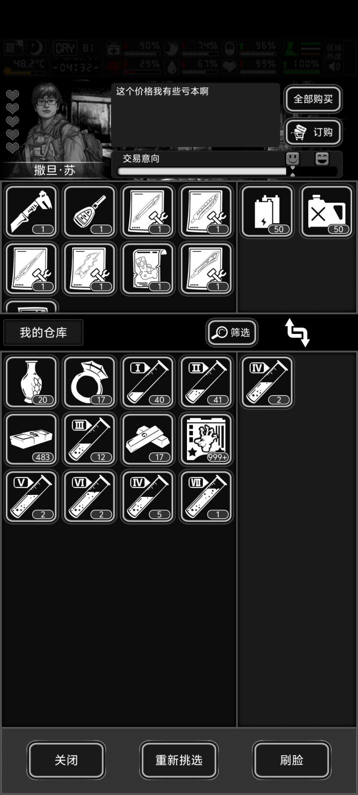 丧尸血这么便宜的吗?截图