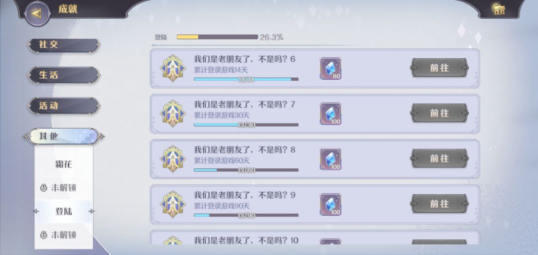 这个“霜花的祝福”活动成就怎么回事? 2